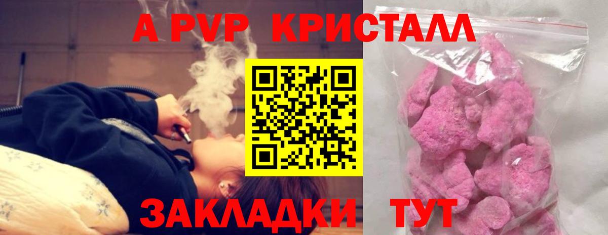 Alpha-PVP  продажа наркотиков  Вход с VPN  Прокопьевск  А ПВП Crystall  А ПВП VHQ 