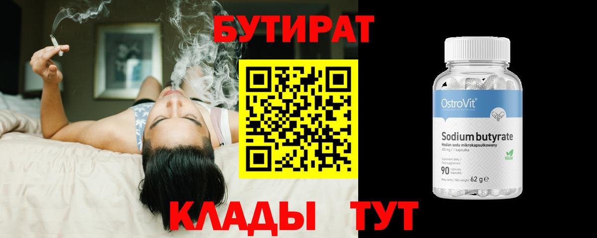 БУТИРАТ 99%  Бутират  Прокопьевск  Вход с VPN 
