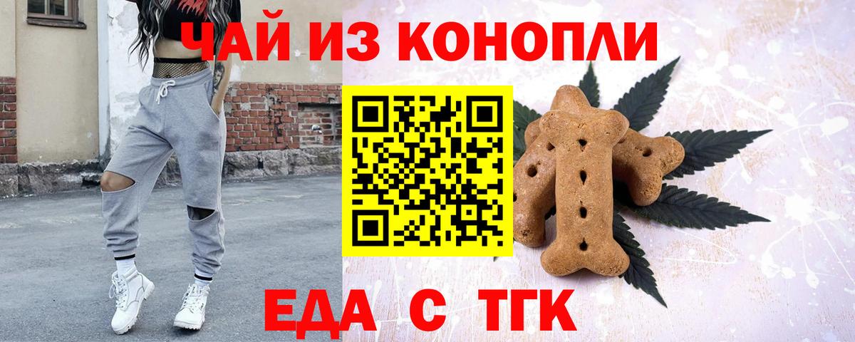 Прокопьевск  Еда ТГК конопля  Вход с VPN 