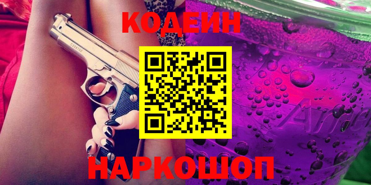 Кодеиновый сироп Lean напиток Lean (лин)  Вход с VPN  дарнет шоп  Кодеиновый сироп Lean напиток Lean (лин)  Прокопьевск 