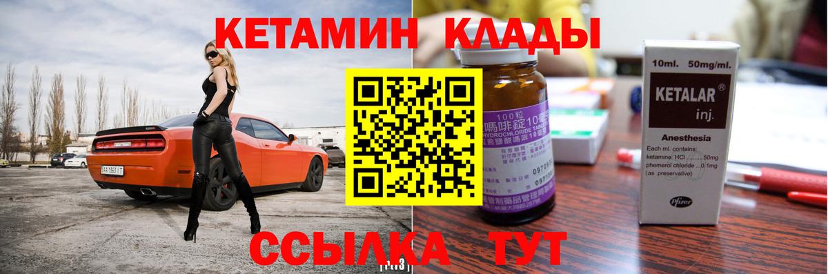 Кетамин ketamine Прокопьевск