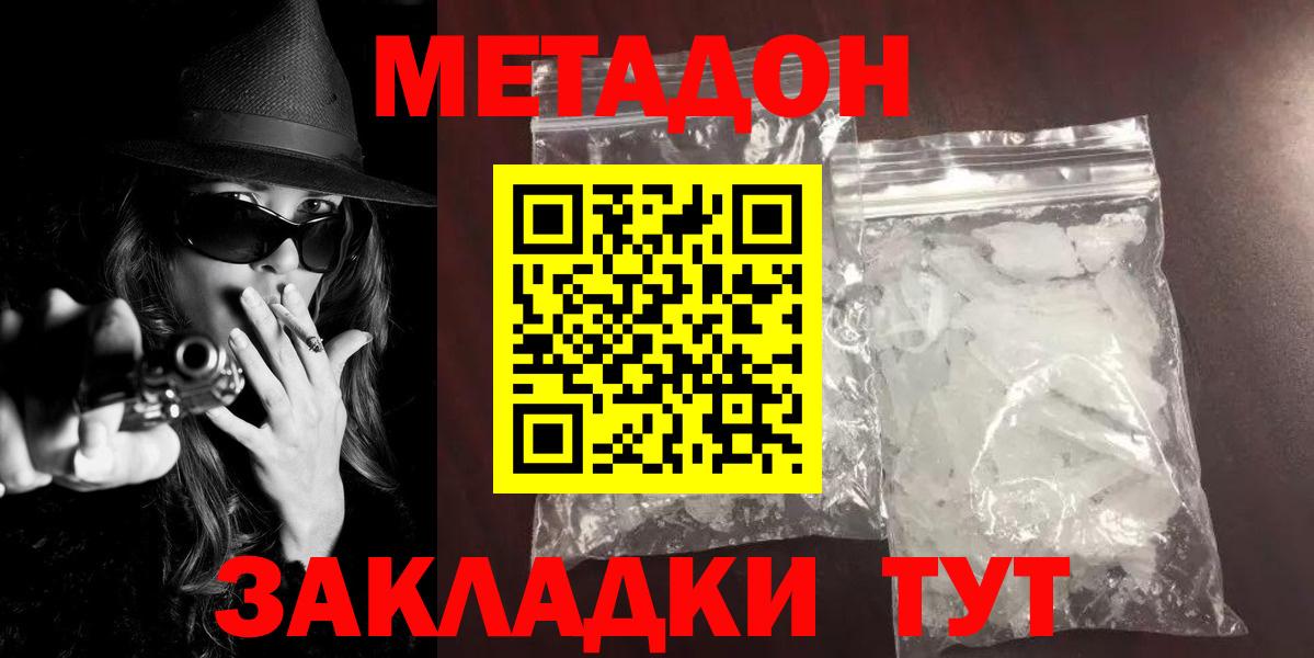 Метадон methadone Прокопьевск