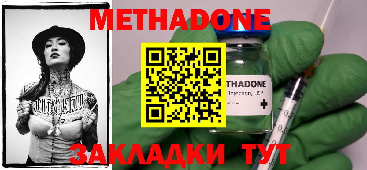 МЕТАДОН кристалл  Вход с VPN  Прокопьевск 