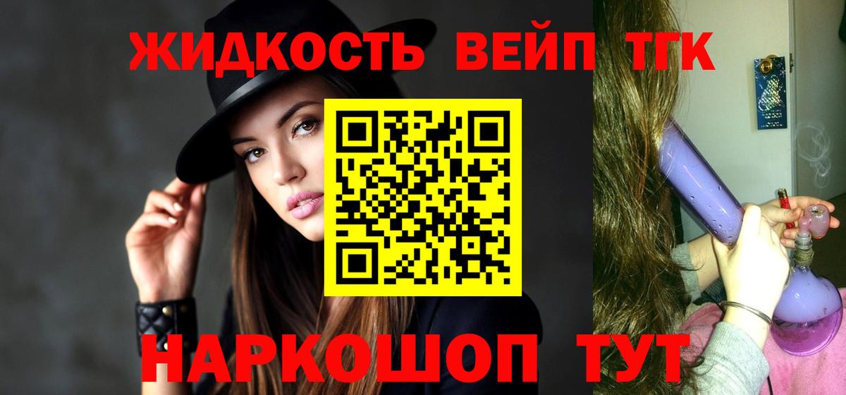 ТГК вейп с тгк Прокопьевск